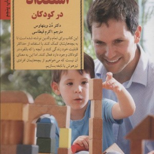 کلیدهای کشف و پرورش استعداد در کودکان