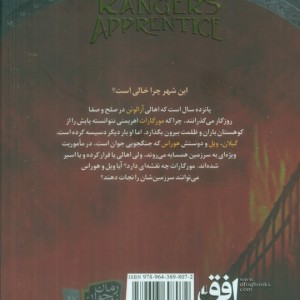 جنگاوران جوان 2 - جان فلنگن