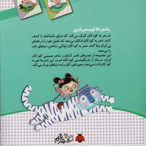 رفتم بالا انار بود