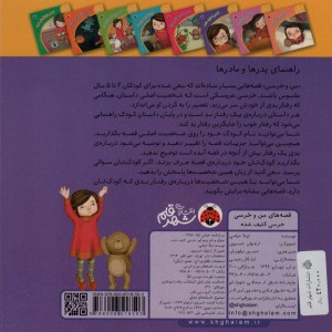 کتاب قصه های من و خرسی خرسی کثیف شده