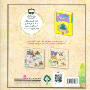 رستم و اسفندیار نشر قدیانی