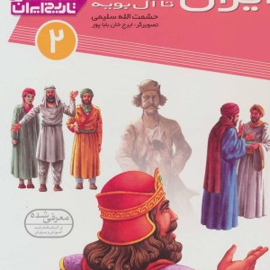 ایران از اسلام تا آل بویه
