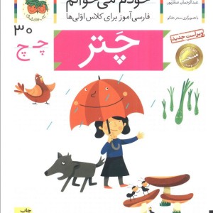 چتر نشر افق - شکوه قاسم نیا، عبدالرحمان صفارپور