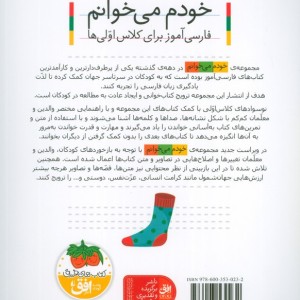 جیرجیرک نشر افق - شکوه قاسم نیا، عبدالرحمان صفارپور
