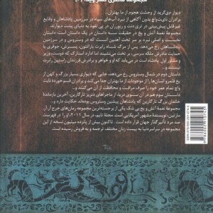 طوفان شمشیرها 1