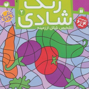 زنگ شادی 2