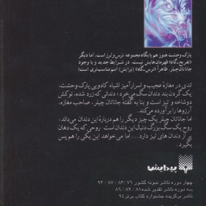 روح سگ زوزه می کشد