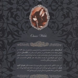 تصویر دوریان گری نشر افق قطع جیبی