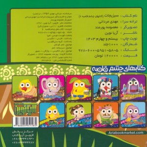 سبزیجات از نشر آریا نوین