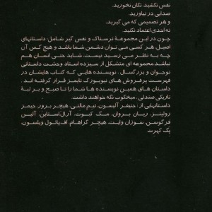 کتاب وحشت 1 اثر آر.ال.استاین ترجمه مصطفی رضیئی