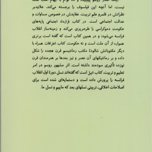 کتاب امیل نشر ناهید