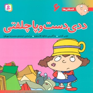 ددی دست و پا چلفتی نشر قدیانی