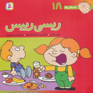 ریسی رییس
