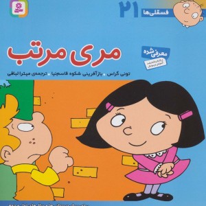 مری مرتب نشر قدیانی