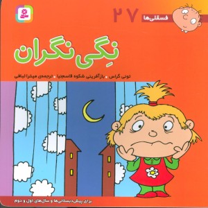 نگی نگران نشر قدیانی