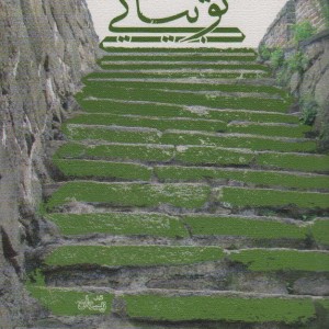 کتاب خدا کند تو بیایی اثر مهدی شجاعی
