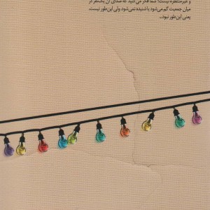 کتاب کمی دیرتر اثر مهدی شجاعی