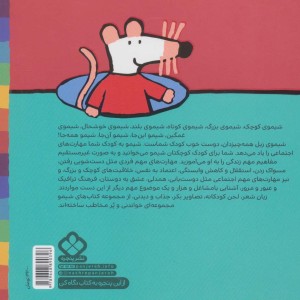 کتاب شیموشیمو 3 آرد و شکر تو سینی پخته شیمو شیرینی
