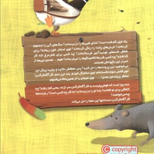 کارآگاه کرگدن در باغ وحش مرموز 5