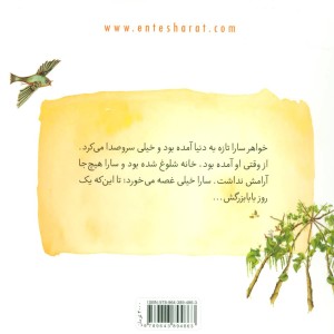 خواهر کوچولوی سارا
