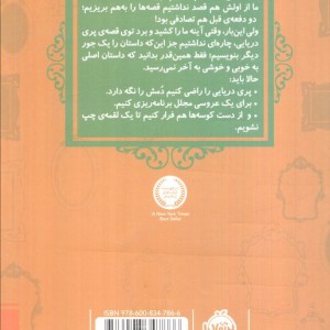 قصه ها عوض می شوند 3