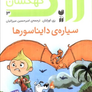 زاک پسر کهکشان 3