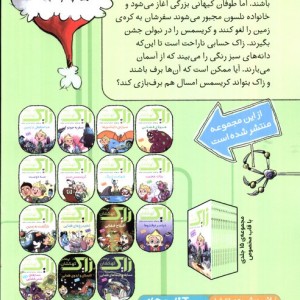 زاک پسر کهکشان 6