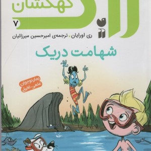 زاک پسر کهکشان 7