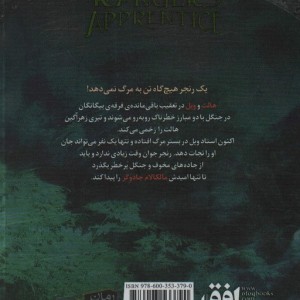 جنگاوران جوان 9 - جان فلنگن