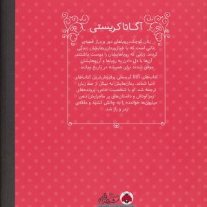 آگاتا کریستی نشر شهر قلم