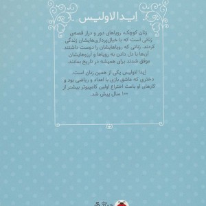 ایدا لاولیس نشر شهر قلم