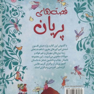 قصه های پریان نشر سایه گستر