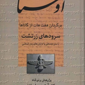 اوستا نشر علم