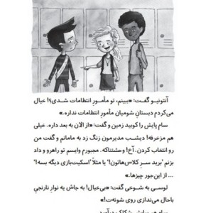 وحشت در دبستان شومیان 1