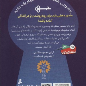 جویندگان کلید جادویی 2