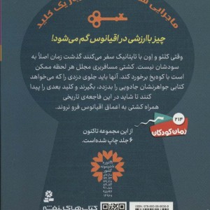 جویندگان کلید جادویی 5