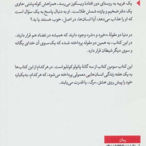 شیطان و دوشیزه پریم نشر مکتوب