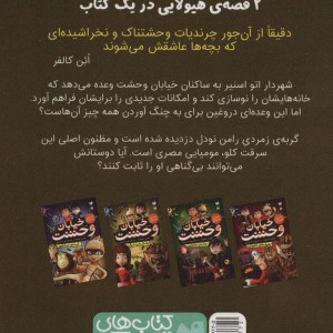 خیابان وحشت 3 یک قدمی مرگ