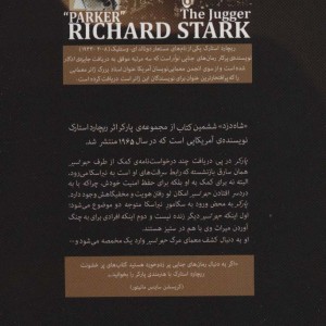 مجموعه پارکر 6