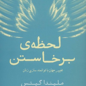 لحظه برخاستن