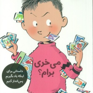 تصمیم بگیر عمل کن 8