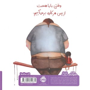 وقتی بابا هست