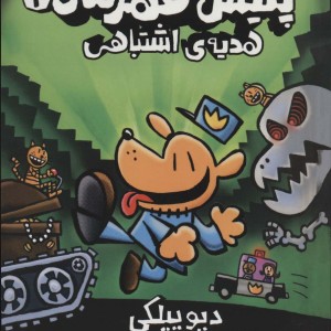 پلیس قهرمان 2