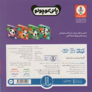 گل ها رو دوست داره پانی