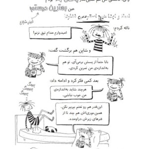 کتاب در ستایش زمان تلف شده