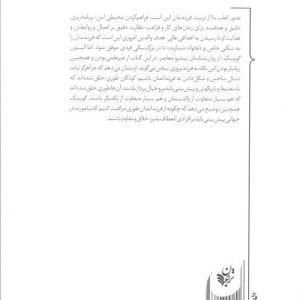 علیه تربیت فرزند