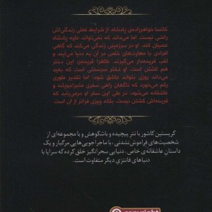 کتاب قریحه دار از هفت پادشاهی 1 اثر کریستین کاشور