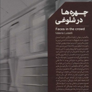 چهره ها در شلوغی