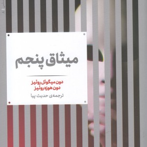میثاق پنجم نشر علمی