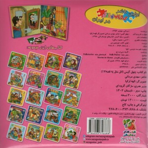 اتل متل یه قصه17
